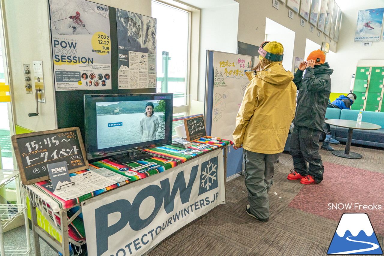 豪華ライダーたちが勢揃い！POWアンバサダーと滑ろう！【POW POW SESSION】開催 ＠札幌国際スキー場